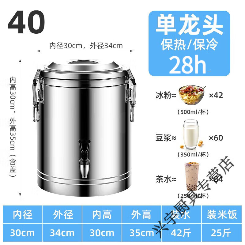 莲梅不锈钢保温桶商用大容量食堂米饭桶装汤粥桶热开水摆摊卖冰粉豆浆 升级加厚（有龙头）装40斤水40L
