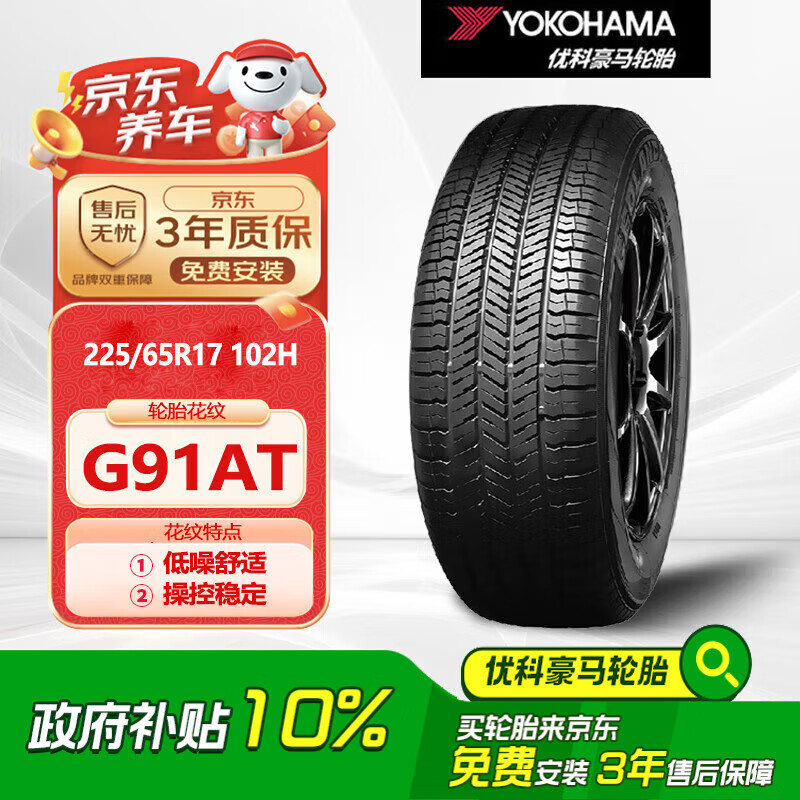 ſƺyokohamḁ 225/65R17 102H G91AT ԭղ濥/װʵ378Ԫ