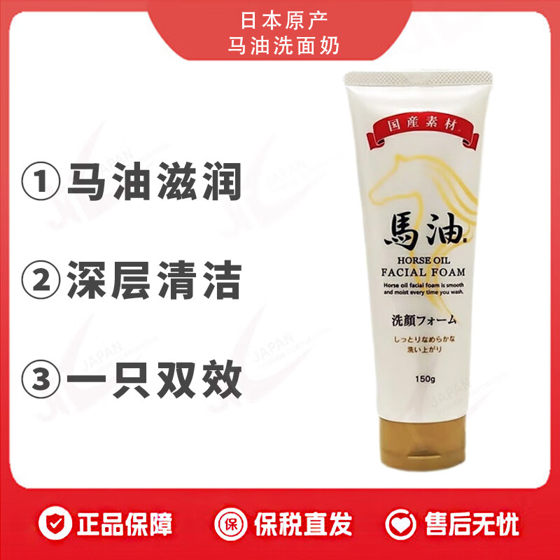 JTC日本直邮-日本马油洗面奶 日本本土化妆品 日本限定 制造150m 单支 150g