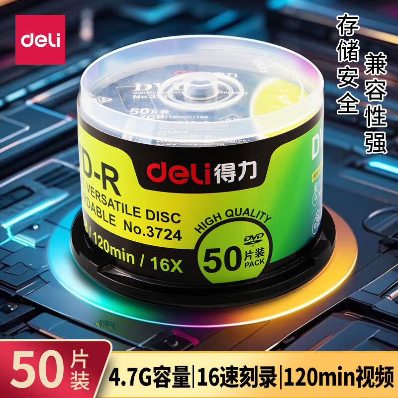 得力（deli）刻录光盘空白光盘CD-R刻录碟片DVD光盘车载MP3刻录碟刻录盘大容量dvd储存光盘 DVD-R【50片光盘】4.7G 16倍速
