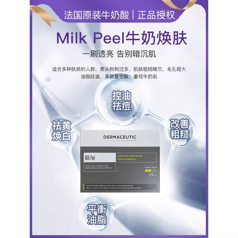 迪玛丝缇法国迪玛斯缇牛奶酸改善去角质闭口焕肤亮白身体刷酸迪马丝缇正品 欧版1盒【60ml奶酸+40ml洁面】