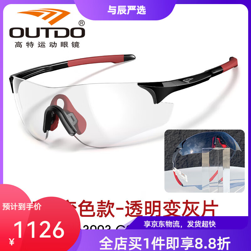 高特運(yùn)動(dòng)眼鏡（OUTDO）高特青少年騎行眼鏡男自行車日夜兩用防風(fēng)跑步鏡兒童騎行護(hù)目鏡 【變色款】GT63003-C252黑框透明