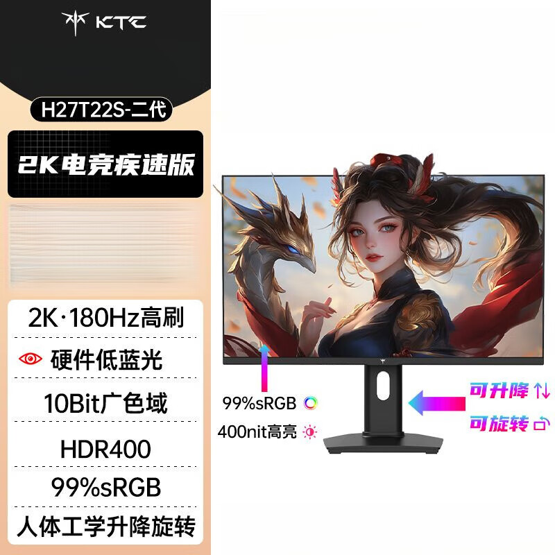 KTC 27英寸2K180Hz电脑显示器F-IPS屏幕电竞游戏显示屏H27T22S二代 H27T22S二代升降旋转底座