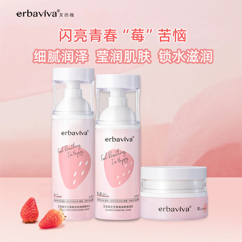 艾芭薇高初中生青春期学生护肤品深层清洁补水保湿滋润泡沫洁面乳液套装 芝芝精华水+乳液+面霜