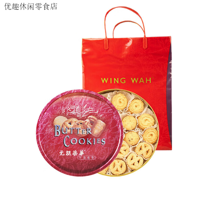 元朗荣华牛油曲奇礼盒下午茶零食糕点饼干手信送礼克 元朗荣华牛油曲奇饼干908g