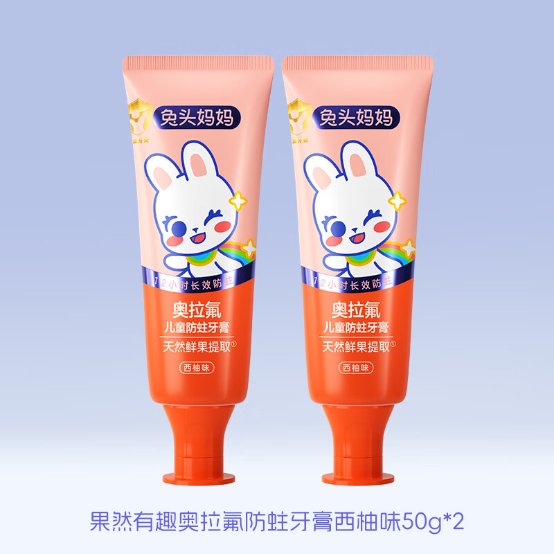 兔头妈妈奥拉氟儿童牙膏防蛀牙膏防龋齿果然有趣婴儿宝宝含氟牙膏 西柚味奥拉氟儿童防蛀牙膏50g*2