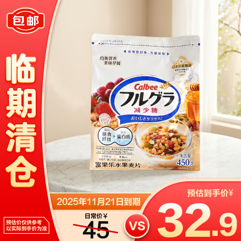 卡乐比富果乐水果麦片450g【临期清仓】