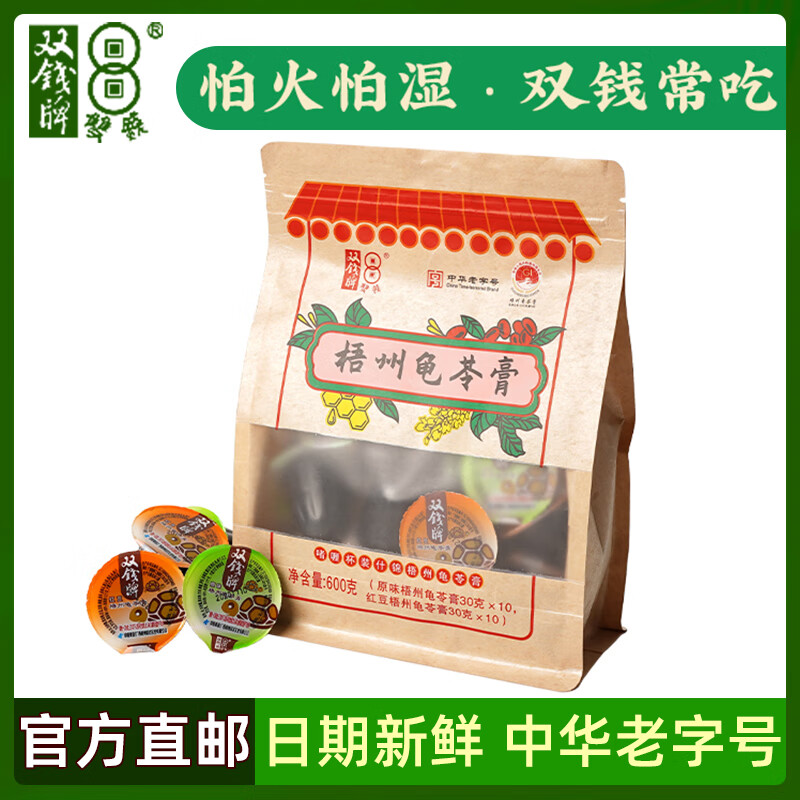 双钱牌啫喱杯什锦龟苓膏600g正宗广西梧州特产非果冻休闲儿童零食 啫喱杯什锦味龟苓膏600g*2袋