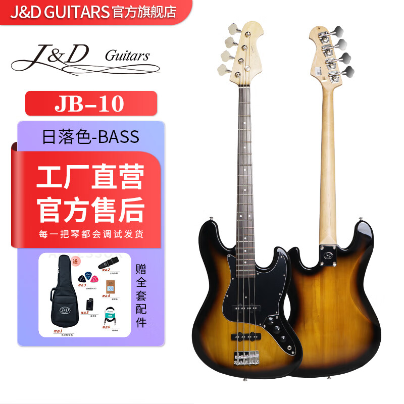 J&DGuitarsJD JAZZ粉色BASS电贝斯贝司PBASS新手初学者入门摇滚 日落色JAZZ BASS