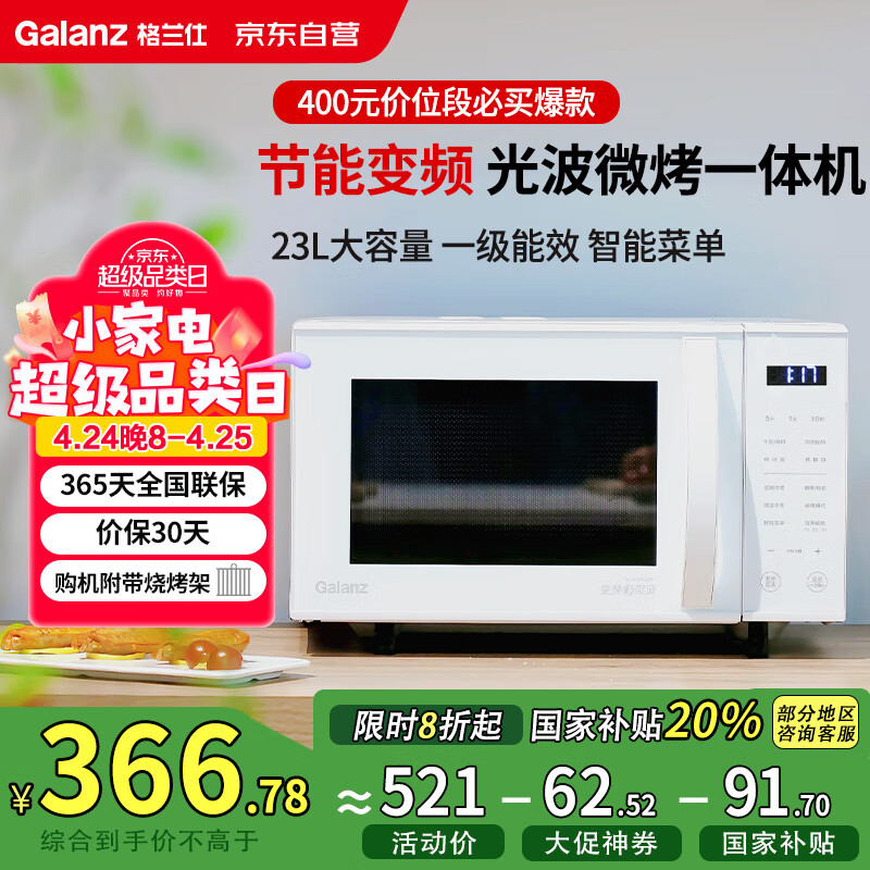 galanz/������ 20L����ʽ��Ƶ΢��¯����һ��ZW1-GF3V  ��ɫ