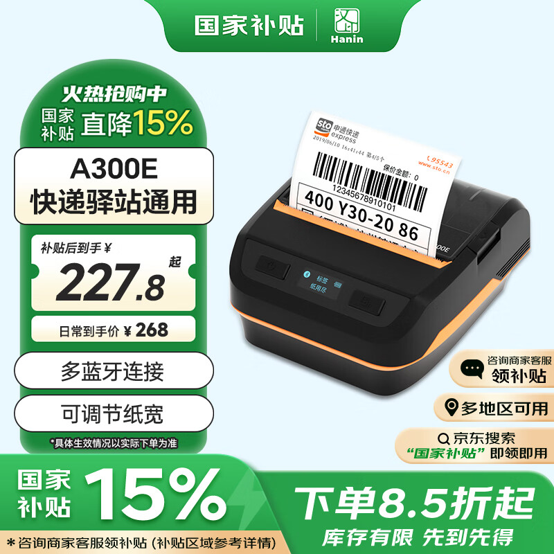 汉印（HPRT）A300E便携式快递单手机蓝牙通用热敏打印机 入库标签取件码电子面单菜鸟驿站打单机