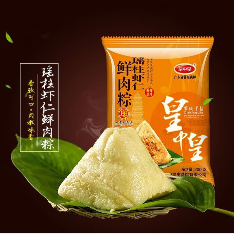 皇中皇海鮮粽子肇慶特產(chǎn)裹蒸粽瑤柱蝦仁鮮肉端午送禮手工煮廣東特產(chǎn)粽子 瑤柱蝦仁鮮肉粽