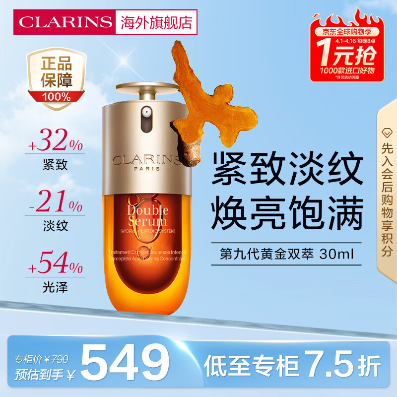 ����ʫ��CLARINS��˫�;���30ml�ھŴ���֧�ַ�α��֤�� ά�Ƚ��»���Ʒ ��������