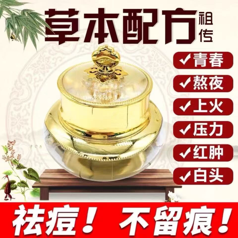 俏贝颜草本祛痘霜草本祛痘膏青春痘护肤淡化痘印痘坑修护面部 祛痘膏*1