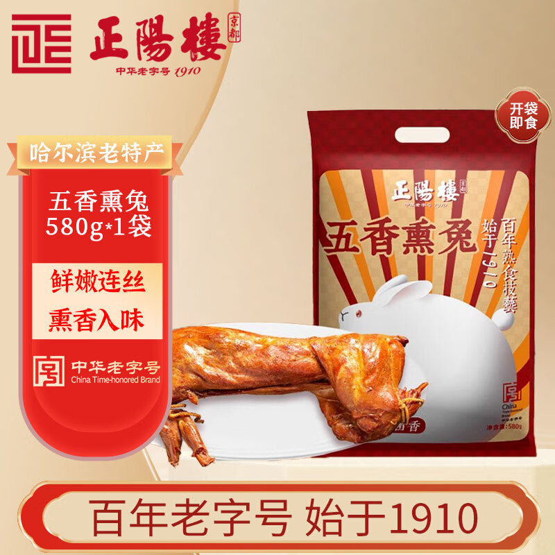 正阳楼 中华老字号五香熏兔580g*1袋装熟食熏酱哈尔滨东北特产下酒菜