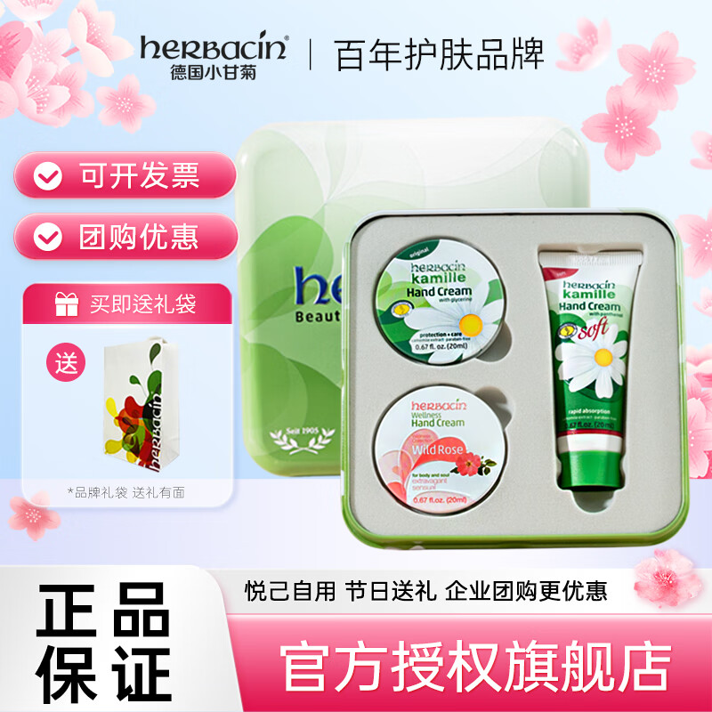 HERBACIN德国好本清小甘菊护手霜礼盒套装保湿不油腻企业团购节日伴手礼 小甘菊乐享礼盒-A