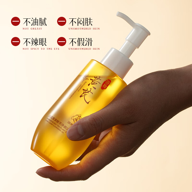 欧佩O'KADY黄芪黑茶卸妆油养护三合一深层清洁细致毛孔眼唇脸温和易乳化 黄芪黑茶卸妆油 150ml/瓶