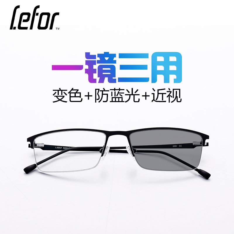Lefor乐放 舒适超轻钛架近视眼镜男商务半框眼镜架 平光有度数 1.56非球面防蓝光辐射变色镜片 黑色 防蓝光+变灰色（配近视1.56轻薄0-800度）