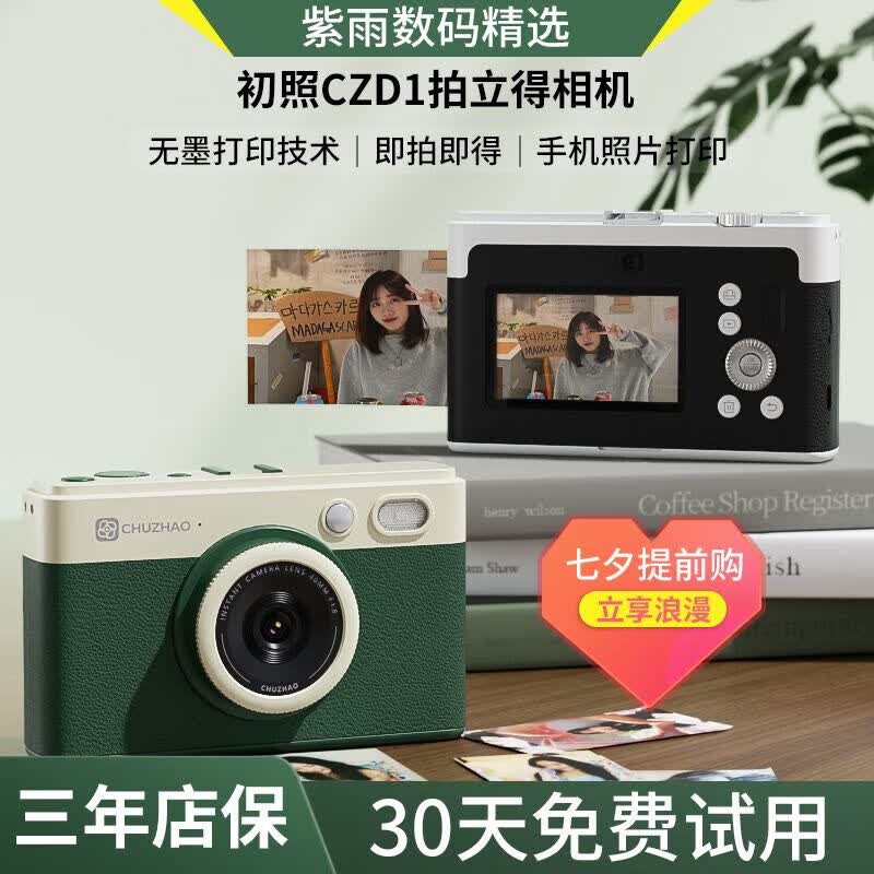 紫雨(PURAIN)拍立得照相机口袋照片打印机证件照手机照片打印迷你无线彩色照片便携式冲洗可打印 黑色【64G内存卡+10张相纸】