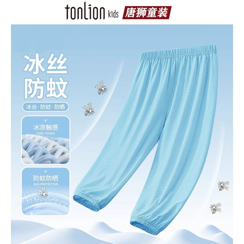 唐狮儿童夏季裤子薄款防蚊裤男孩运动冰丝凉感休闲裤女童夏装 防蚊裤fwk1蓝色【身高+10拍】 150