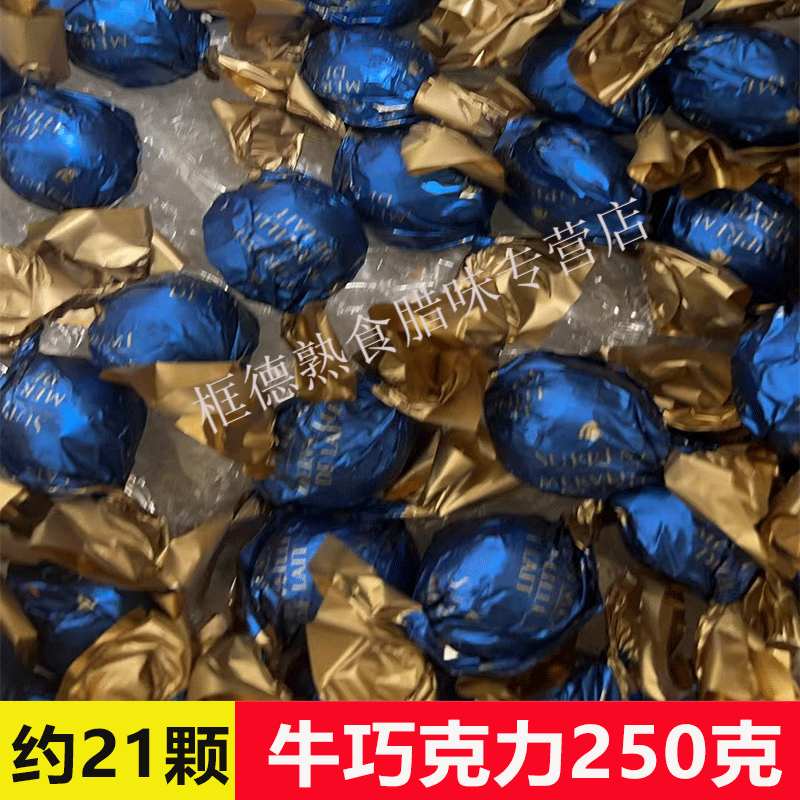 风鲜仓Frey飞瑞尔进口软心牛奶黑巧克力球纯可可脂喜糖零食礼物散装小包 牛巧克力250g (约21颗)