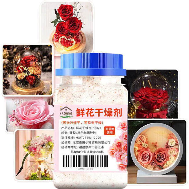八海鸟【新手速成】鲜花干燥剂diy材料制作永生花保存干花粉固色剂