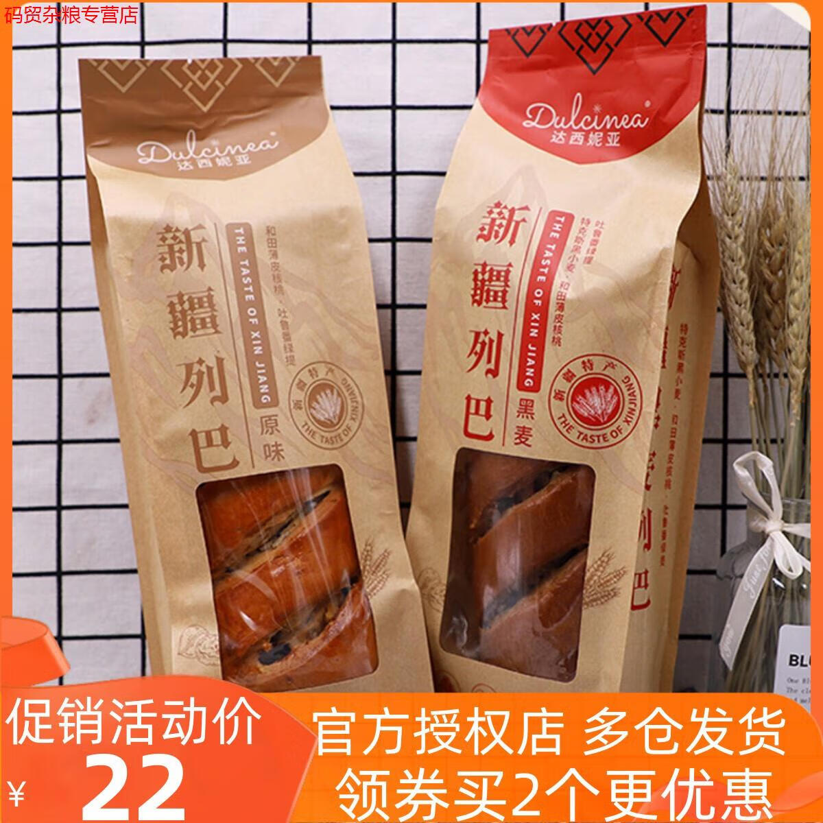 咔芙滋新疆達西妮亞原味黑麥大列巴早餐切片夾心面包葡萄干核桃仁特產 原味大列巴500克