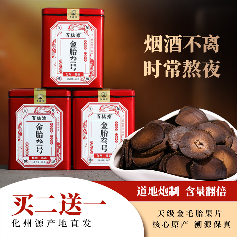 百橘源 化橘红珍藏20年陈 正宗化州橘红片咳嗽胎果切片桔红泡水养生茶 红色 20年陈藏50g*1罐 京东折扣/优惠券