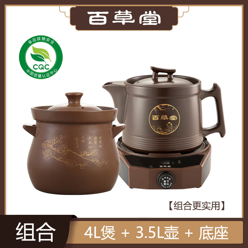 百草堂1000W大功率煎藥壺家用全自動電中藥壺分體式陶瓷熬藥砂鍋定時預約浸泡自動文武火保溫二煎多功能 棕色 3.5L 壺+4L陶瓷湯鍋