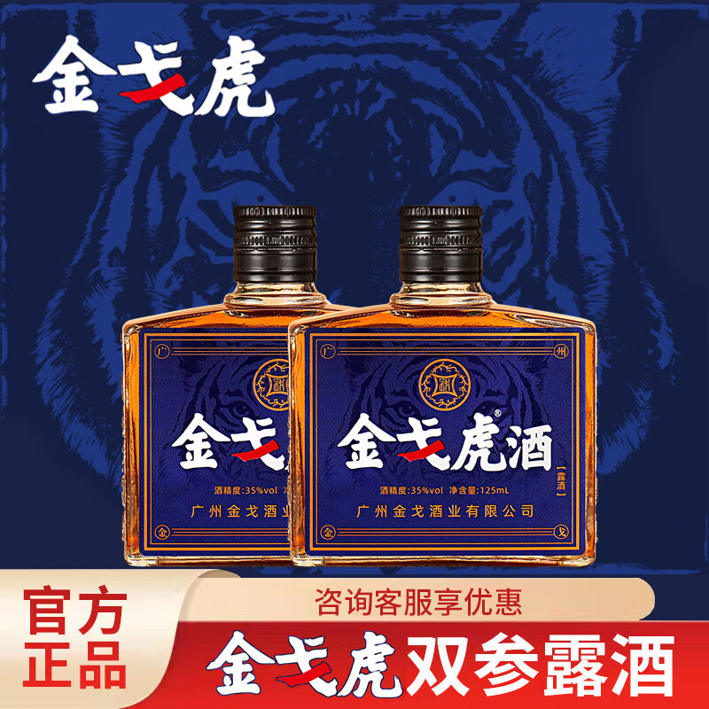 金戈虎养生酒中老年双参露酒人参枸杞酒男滋补纯粮酒自饮35度配制酒小酒 35%vol 125mL 4瓶 大众