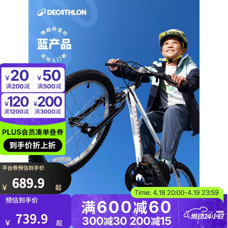 迪卡侬儿童自行车6-12岁青少年山地车单车20/24寸6速 20寸套装（车+脚撑+车铃）