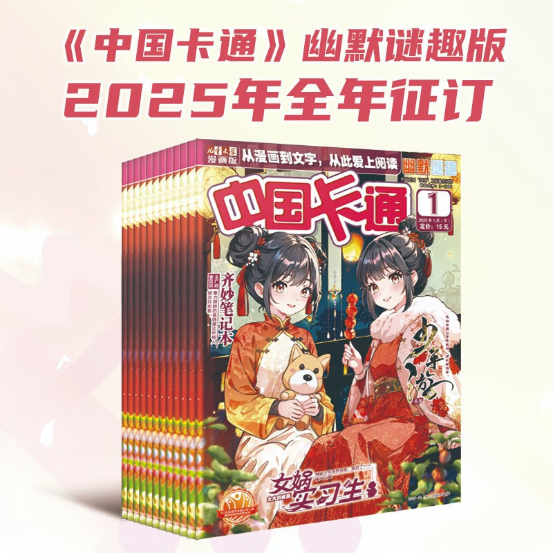 �й���ͨ��־2025��7����Ĭ��Ȥ�桾ȫ��/���궩�ġ���ͯ��ѧ�����ڿ� 9.84Ԫ