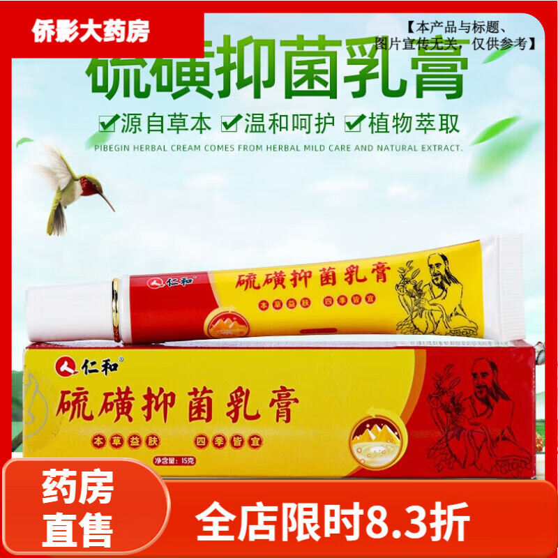 仁和【藥房直售】 硫磺乳膏螨脂復(fù)方癢軟膏膚外用硫 磺膏 1支裝