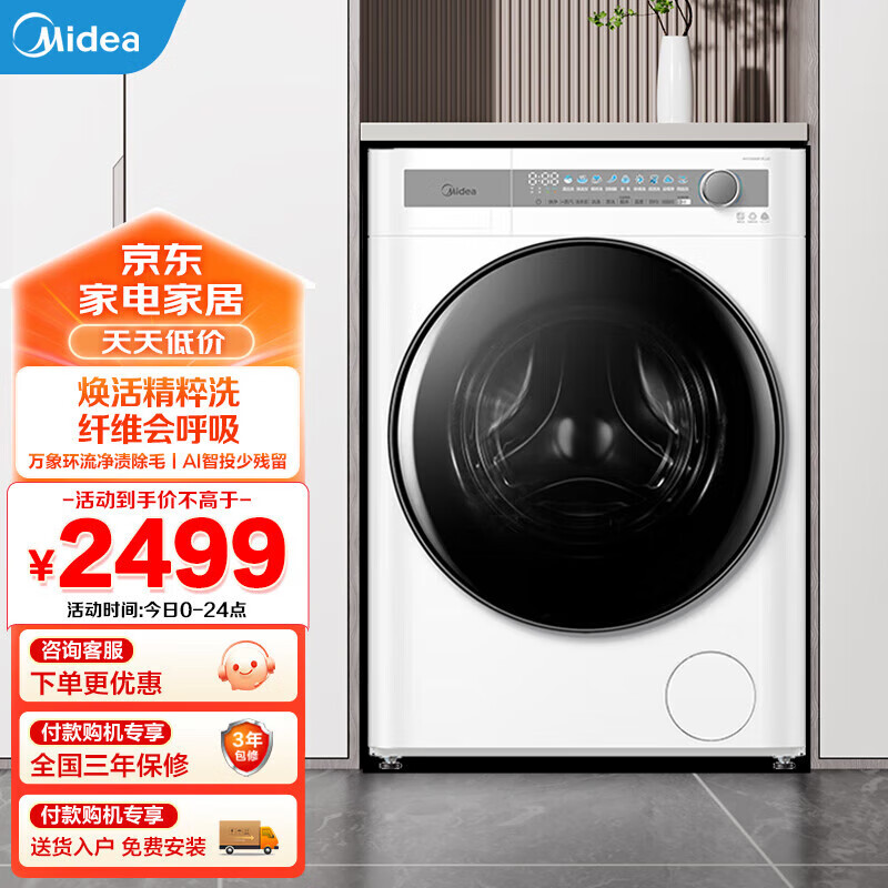 美的（Midea）滚筒洗衣机全自动 焕活精粹洗薄自由嵌 10公斤家用大容量 1.1洗净比 升级版智投 变 MG100AIR1PLUS