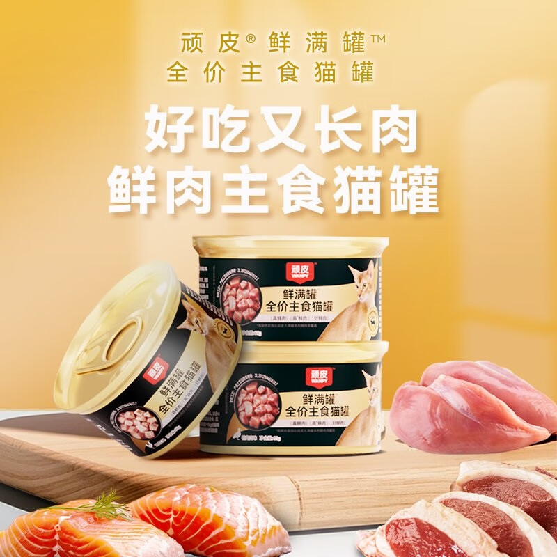 顽皮顽皮鲜满罐全价主食猫罐头高蛋白猫湿粮鸡肉口味85g