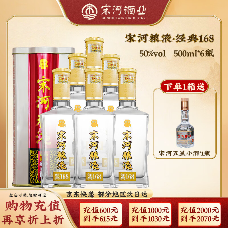 宋河粮液经典168铁盒50度500ml*6瓶整箱装浓香型白酒纯粮食酒口粮 宋河粮液经典168铁盒50度500ml*6瓶整箱装浓香型白酒纯粮食酒口粮