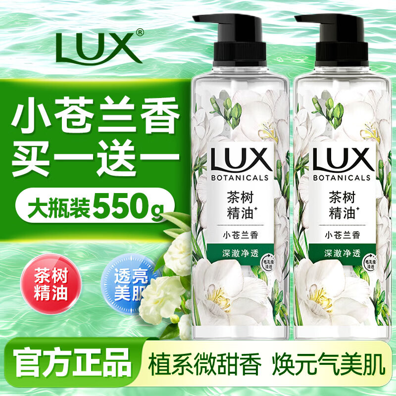力士（LUX）沐浴露 植萃精油香氛沐浴乳液 持久留香男女士正品牌官方旗舰 小苍兰沐浴露550g*2