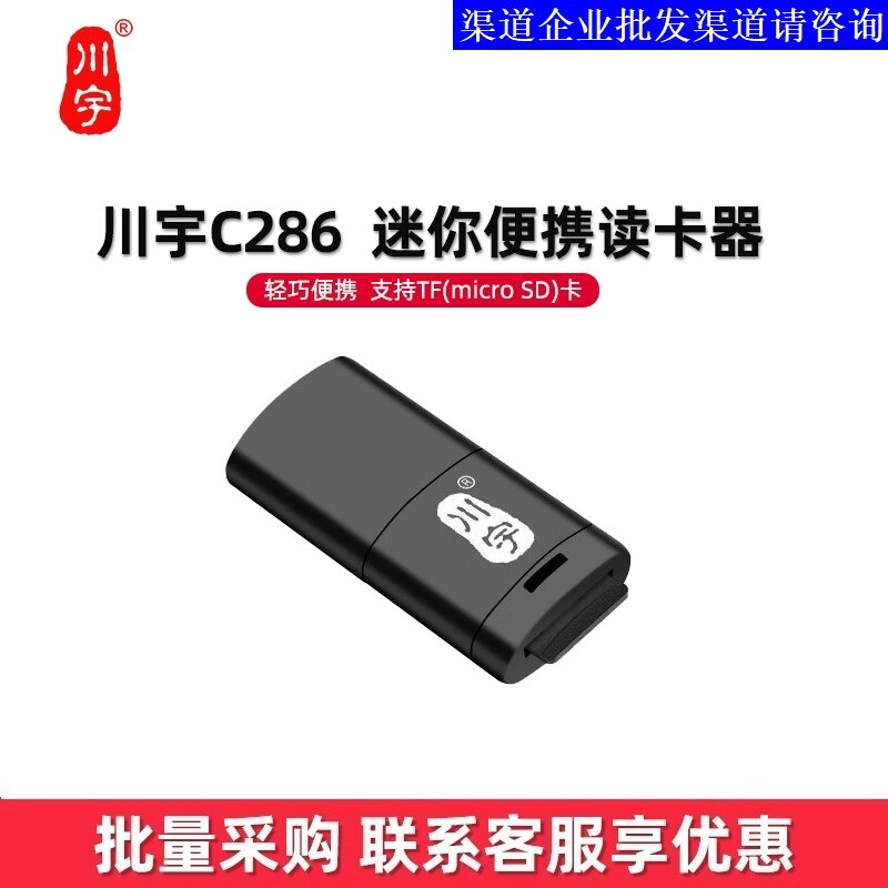 川宇TF读卡器C286迷你读卡器Micro SD 存卡TF卡小卡2.0读卡器 黑色 USB2.0