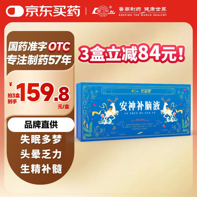 鲁南优益思安神补脑液 10ml*48支 生精补髓 益气养血 强脑安神 头晕乏力 失眠健忘