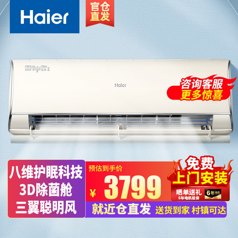 海尔（Haier）雷神者变频冷暖防直吹壁挂式空调 KFR-35GW/C2KEA81U1 1.5匹 一级能效 八维护眠+3D除菌仓+聪明风 1.5匹 一级能效