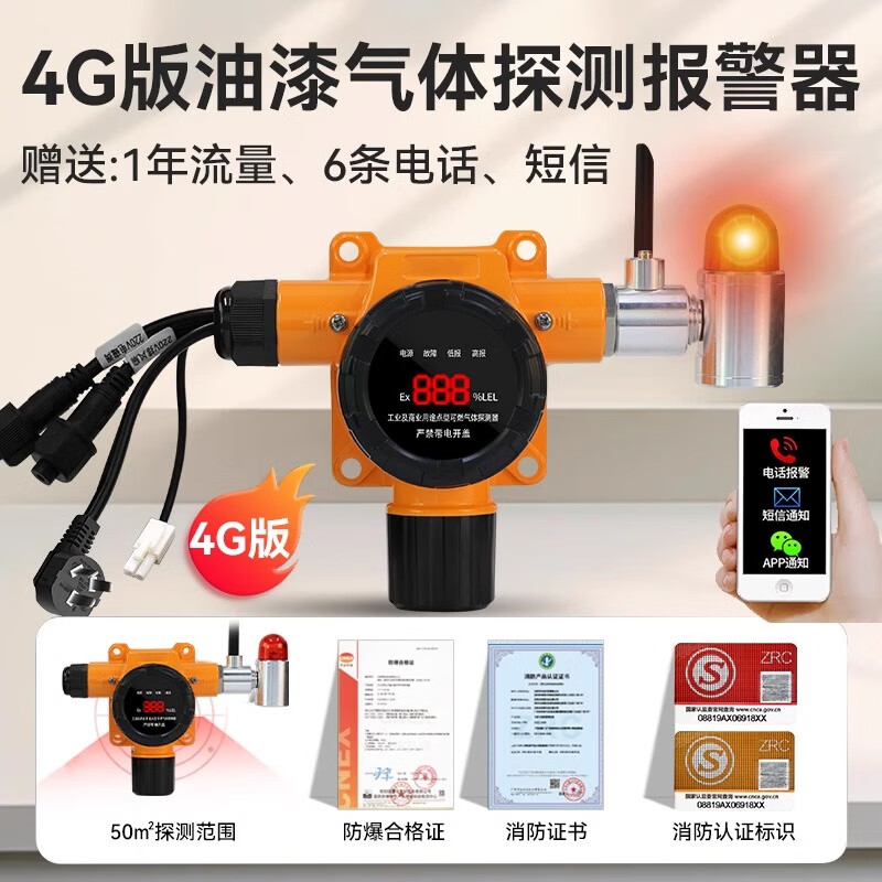 凌防  LFANG油漆浓度报警器喷漆烤漆房工业商用二甲苯可燃气体泄漏探测检测仪 【4G联网款】油漆房用 电话通知