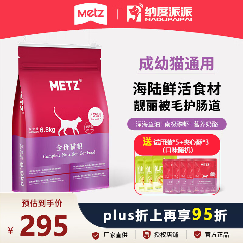 õ˹��metz��ȫ��è���޹�è��������è������ĸè����èӪ��ʳƷè�̸������ ���޹����ʡ�ȫ��è��6.8kg