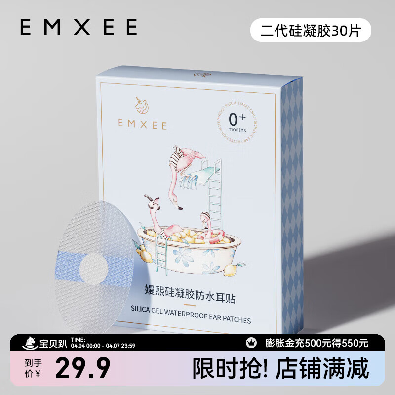 嫚熙（EMXEE）防水耳貼嬰兒新生兒童洗澡護(hù)耳貼耳朵防進(jìn)水寶寶洗頭神器 30片