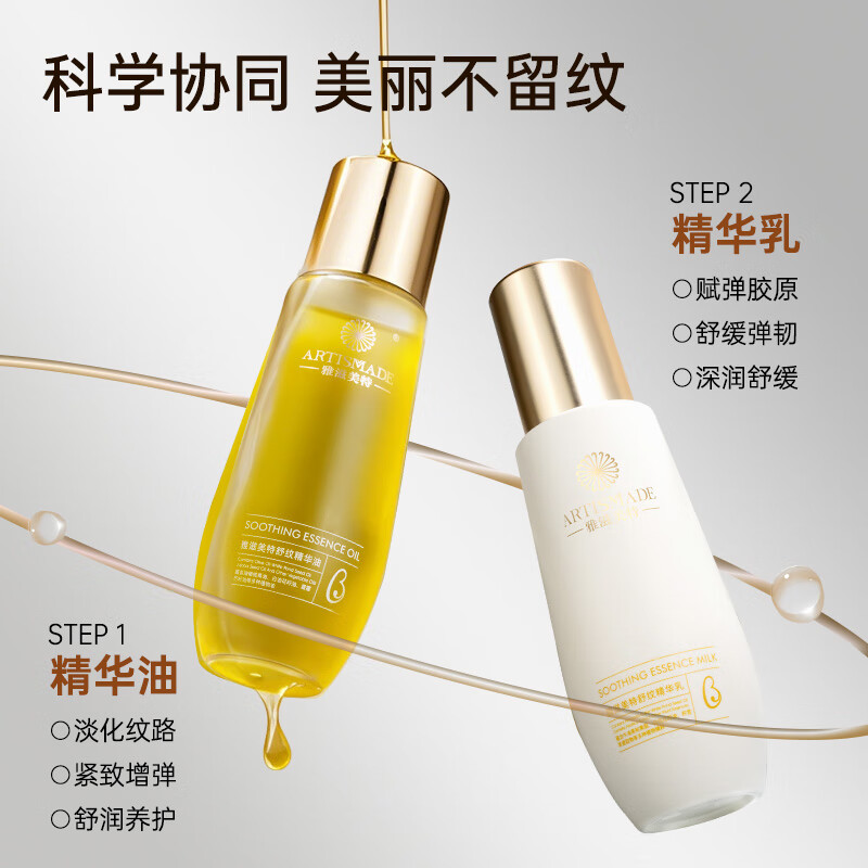 雅滋美特舒纹精华油橄榄油保湿抗皱紧致精华液两件套礼盒 【2瓶装】舒纹精华油300ml