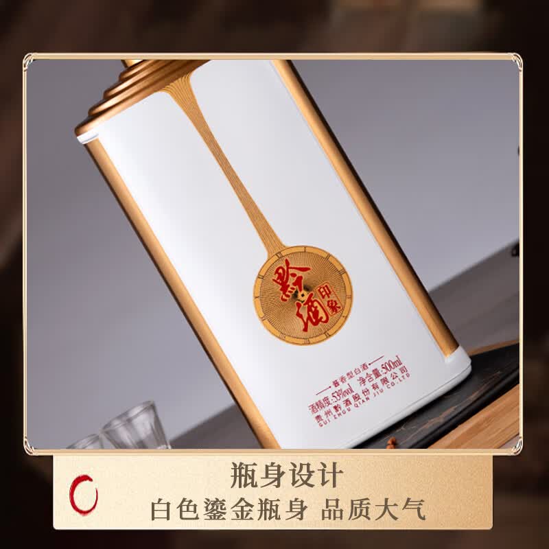 黔酒印象酒 酱香型白酒 纯粮酿造53度白酒 53度 500mL 4瓶 黔酒坊印