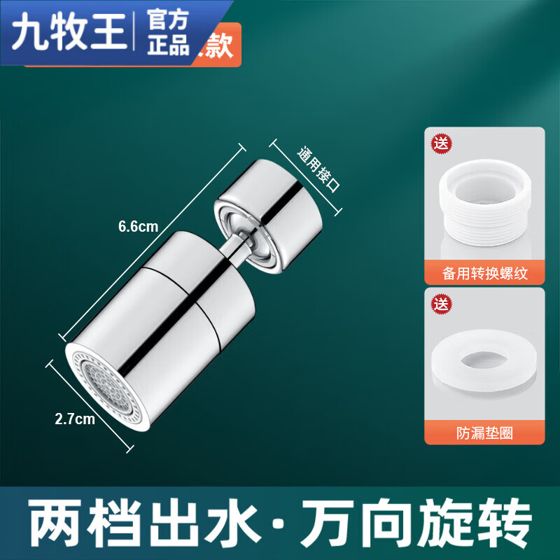 九牧王廚房洗菜盆池水龍頭萬向防濺頭神器水接頭可旋轉(zhuǎn)花灑水嘴噴頭 銀色兩檔出水360度旋轉(zhuǎn)通用升級