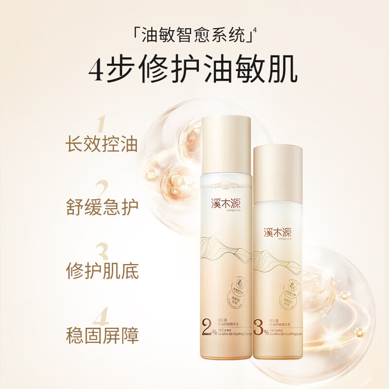 溪木源水乳套装层孔菌油皮夏季控油提亮舒缓泛红细腻毛孔男女通用护肤品 4件:水120ml+乳100ml+洁面120ml+面霜30ml
