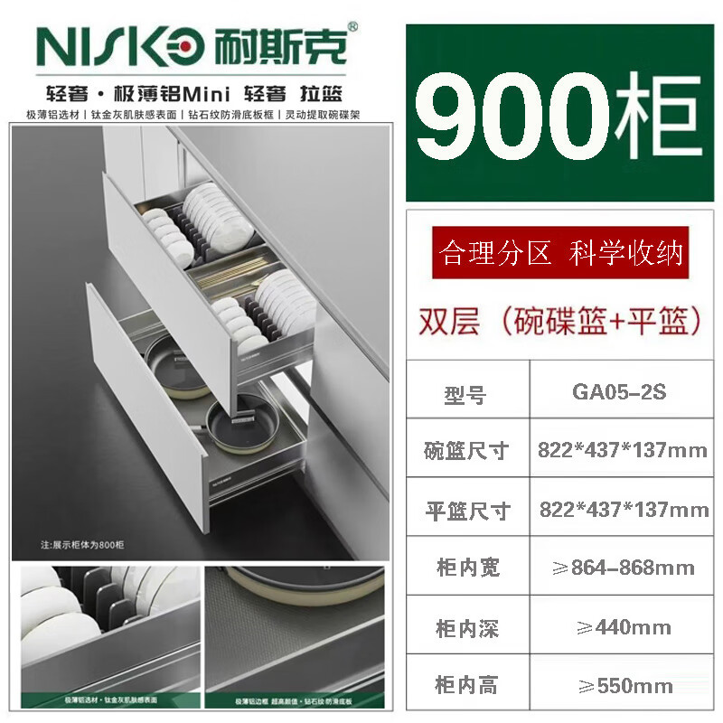 耐斯克魔晶极薄铝碗碟篮厨房橱柜拉篮双层置物架抽屉式收纳拉篮 900柜体（碗篮+平篮）