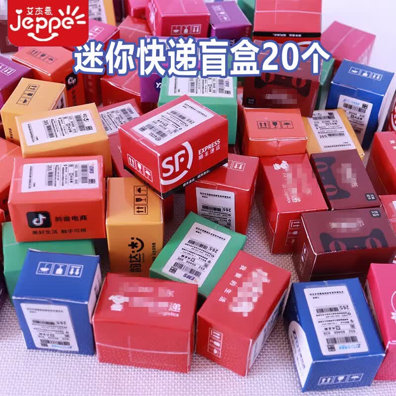 艾杰普（JEPPE）快递小盲盒学生奖品大礼包小礼品班级惊喜袋幼儿园生日伴手礼文具盲袋分享全班考试奖励
