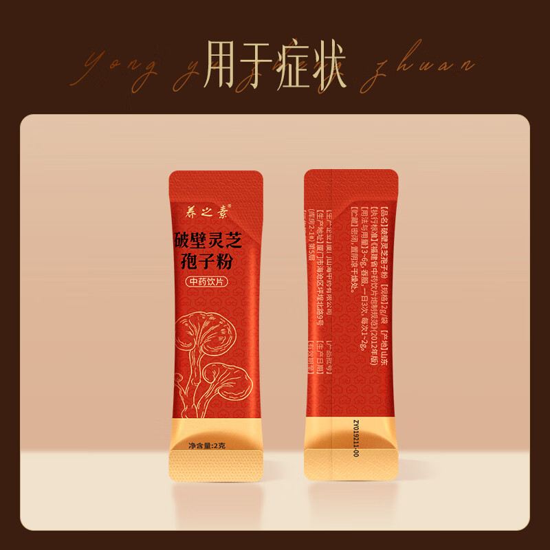 云南白药破壁灵芝孢子粉礼盒装 2g*30 中秋节礼物 1盒